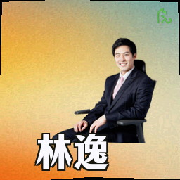 林逸