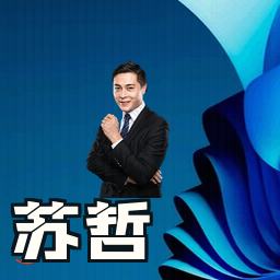 苏哲